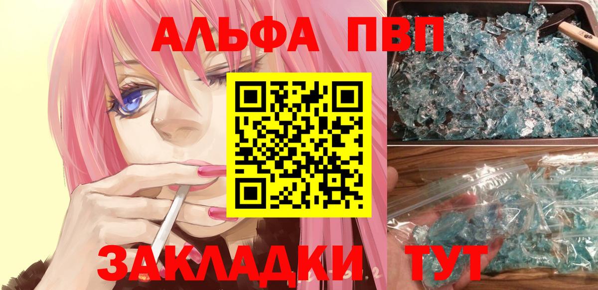 Alfa_PVP VHQ Белебей