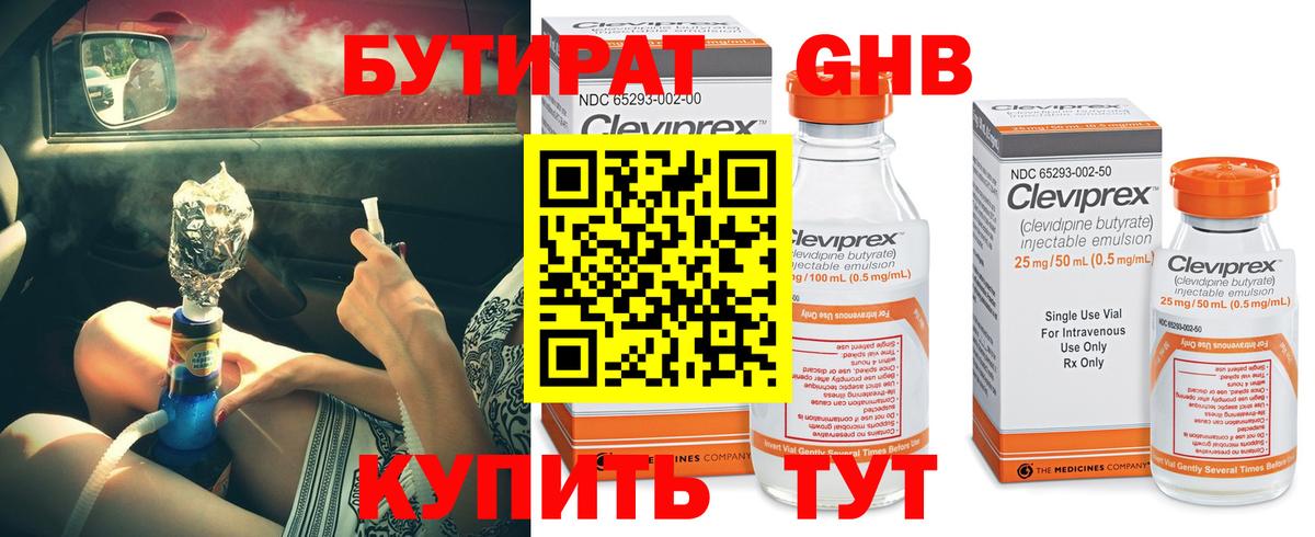 Бутират GHB  БУТИРАТ  Белебей 