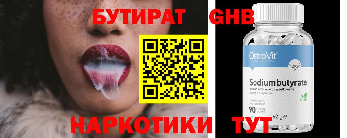 БУТИРАТ 99%  Вход с VPN  Белебей 