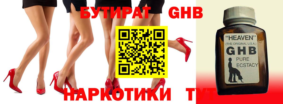 Бутират вода Белебей