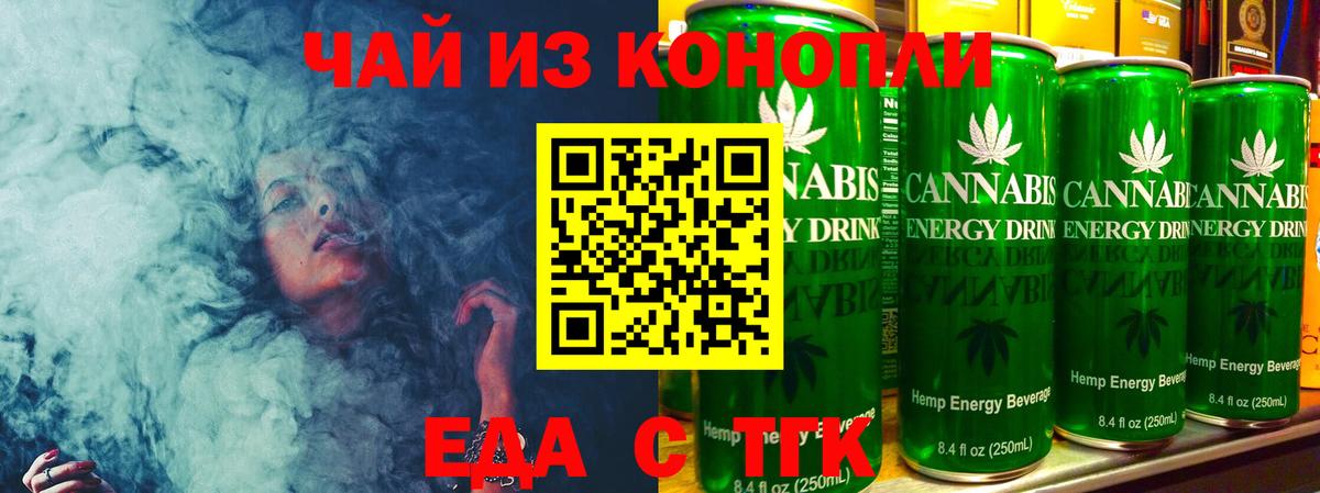 Еда ТГК марихуана  Вход с VPN  Белебей 