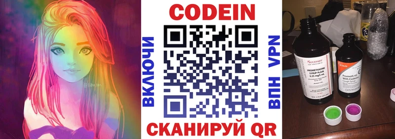 Кодеин Purple Drank  Белебей 