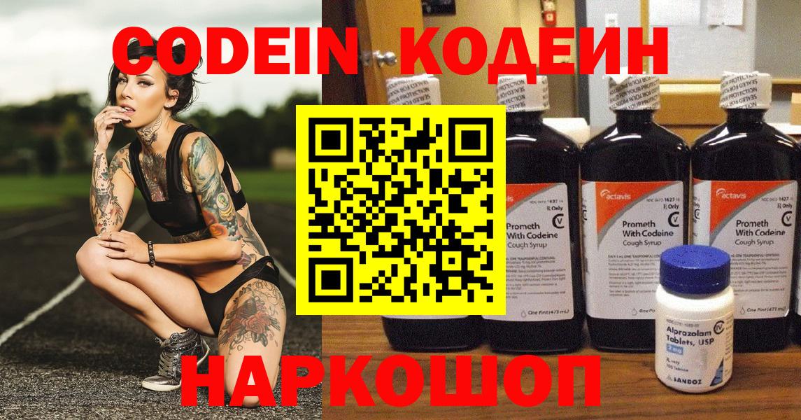 Белебей  Codein Purple Drank  Кодеиновый сироп Lean Purple Drank  Вход с VPN 