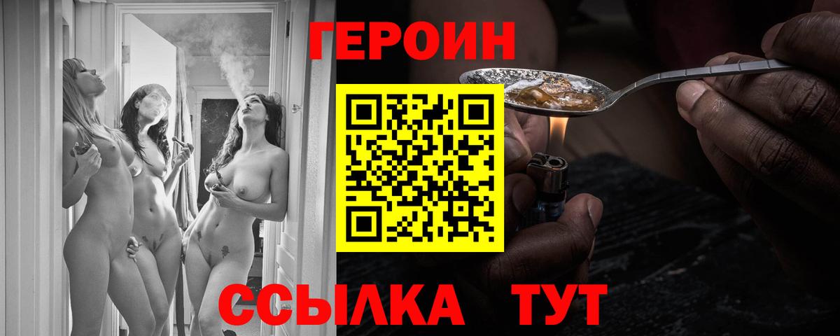 Героин хмурый Белебей