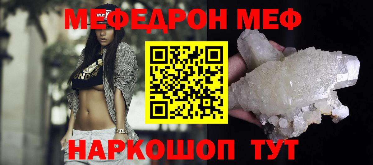 Меф мяу мяу мука Белебей