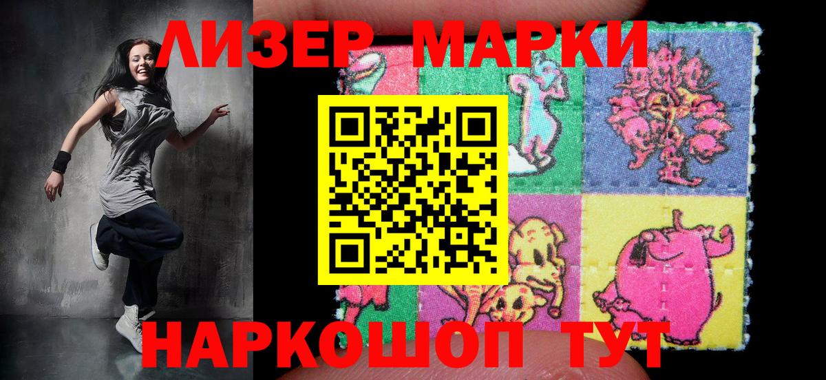 Наркотические марки 1,8мг Белебей